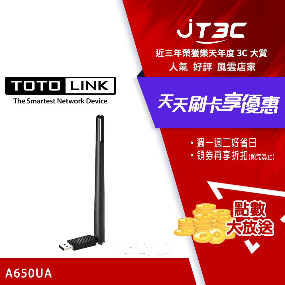 【最高折300】 TOTOLINK A650UA AC650雙頻無線USB網卡