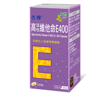 杏輝 高活性維他命E 400 軟膠囊60粒/盒 憨吉小舖