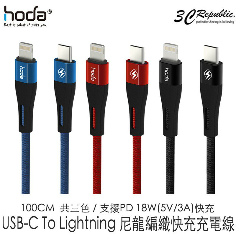 hoda PD 18W USB-C To Lightning iPhone 11 Pro Max 快充 充電線 傳輸線【APP下單8%點數回饋】