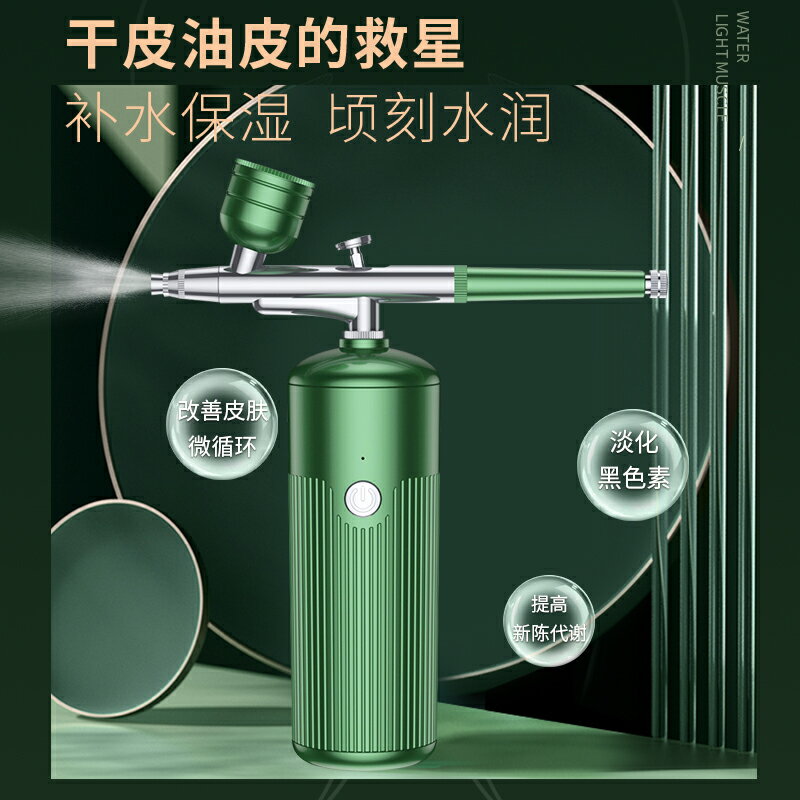 注氧儀美容儀器家用臉部補水精華導入儀美容院專用手持奈米噴霧槍