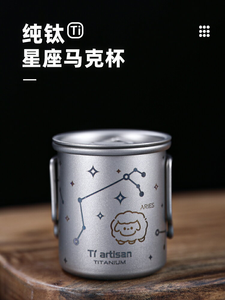 鈦工匠純鈦星座水杯戶外露營行動式酒杯家用純鈦馬克杯鈦水杯鈦杯