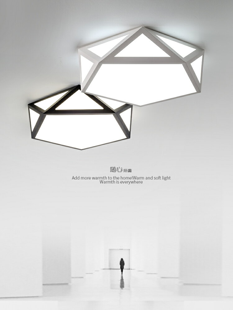 臥室燈現代簡約北歐風格主臥書房燈個性創意幾何LED黑白吸頂燈具