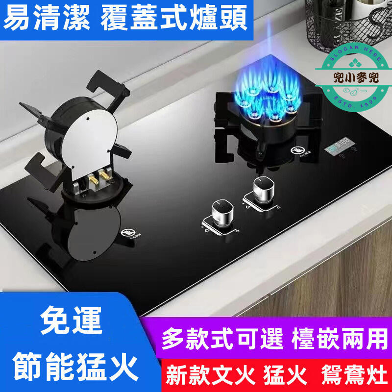 易清潔 爐頭可掀蓋 爐灶 瓦斯爐 瓦斯灶 燃氣灶 家用瓦斯爐 天然氣瓦斯爐 崁入式瓦斯爐 檯面式瓦斯爐 快速出貨
