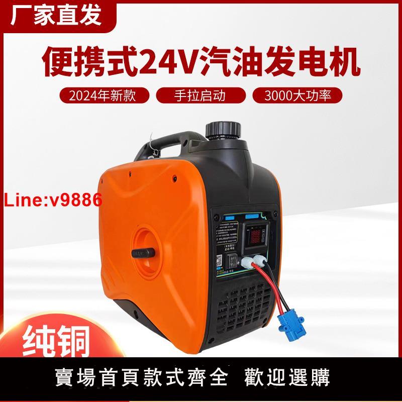 【臺灣公司 超低價】貨車24V直流發電機駐車空調便攜式自動小型變頻靜音汽油車載
