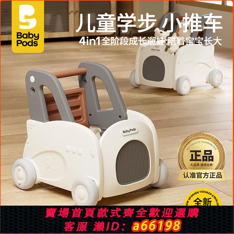 【臺灣公司 可開發票】babypods嬰兒學步車手推車多功能 防o型腿寶寶學走路周歲玩具禮物