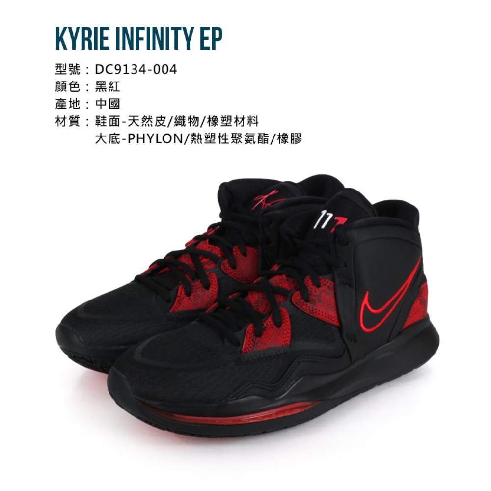 NIKE KYRIE INFINITY EP 男籃球鞋(免運訓練厄文「DC9134-004」≡排汗