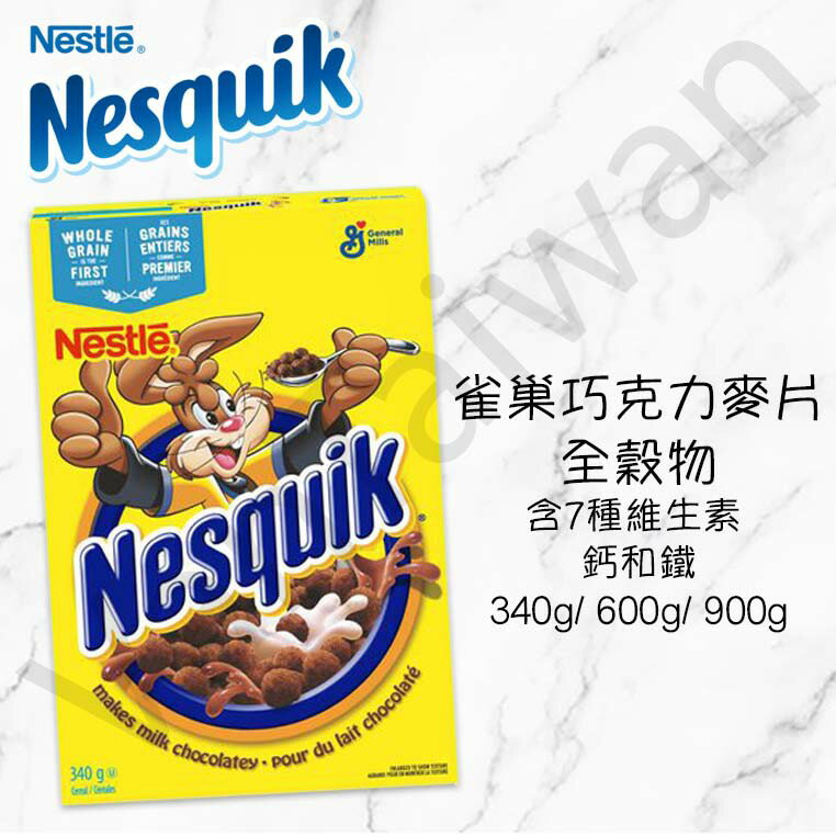 [VanTaiwan] 加拿大代購 雀巢 Nesquik 巧克力麥片 早餐必備 營養麥片 麥片