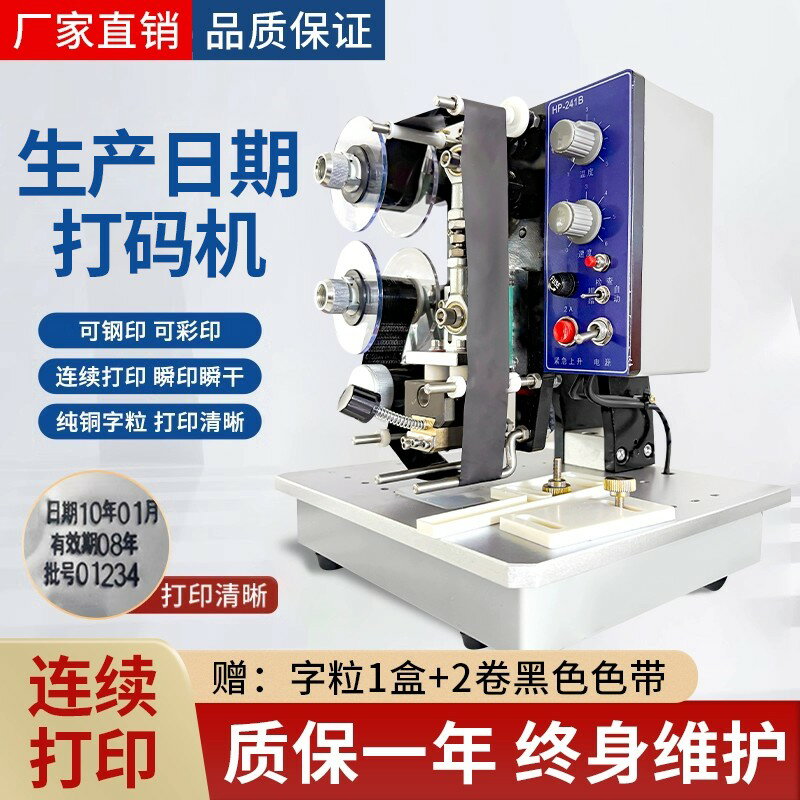 {限時優惠}HP-241B電動色帶打碼機打生產日期便攜式鋼印食品塑料袋燙印包裝