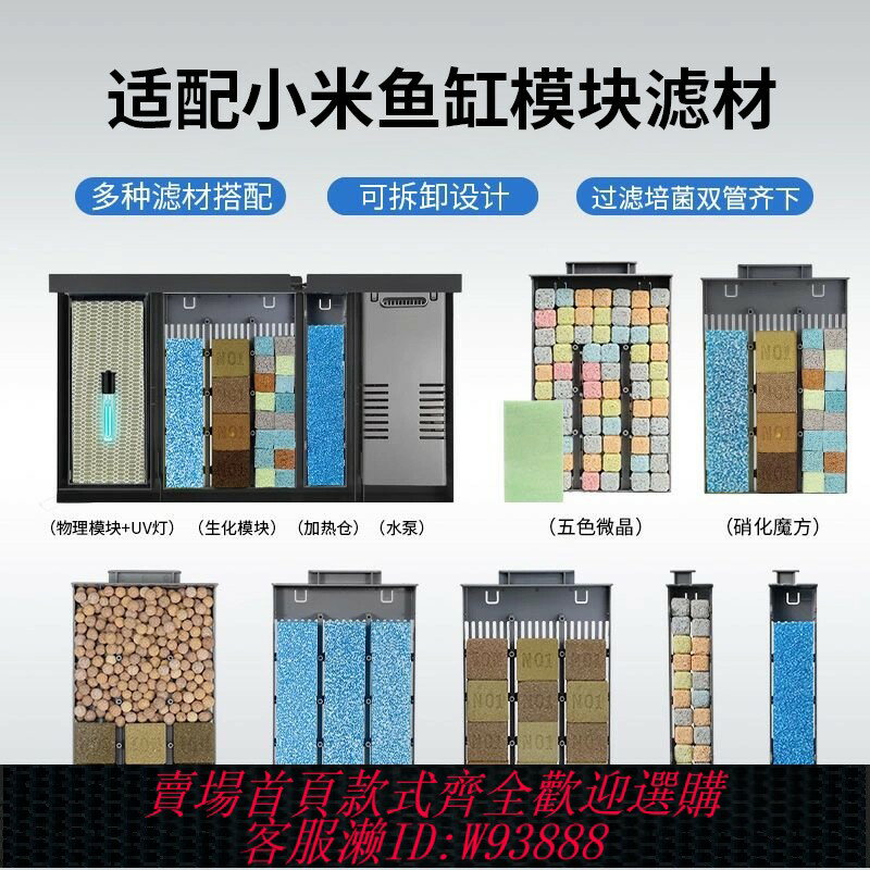 {臺灣公司貨 可打統編}適用小米魚缸濾材濾芯過濾棉改造升級物理生化加熱倉模組改裝配件