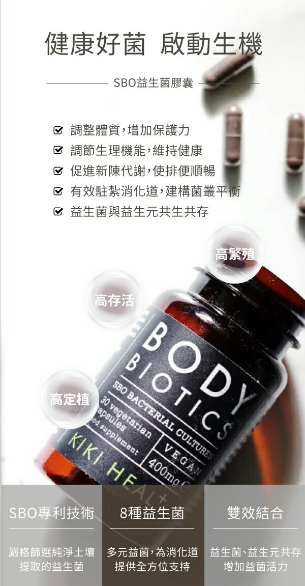 奇奇保健 SBO益生菌(60顆/瓶) -KIKI-HEALTH 2