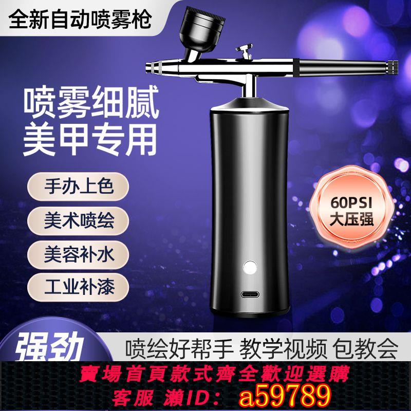 【臺灣公司 可打統編】噴筆槍電動丙烯顏料噴漆槍彩繪噴槍手辦上色模型噴塗美甲噴筆套裝