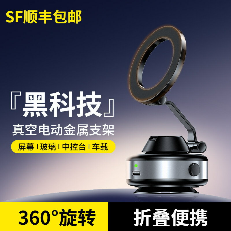 車用電動磁吸手機支架真空吸附汽車導航蘋果專用吸盤磁性車內
