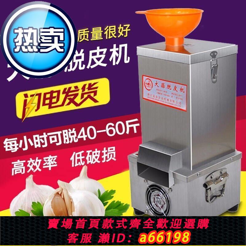 【臺灣公司 可開發票】剝蒜器大蒜脫皮機電動去皮機小型全自動整蒜剝蒜機多功能商用神器