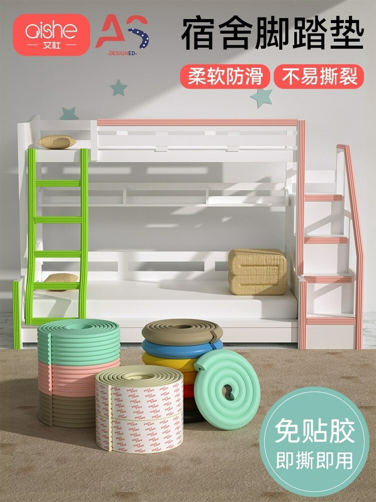 宿舍樓梯踏步墊學生床梯腳墊寢室神器上鋪梯子防滑爬梯腳踩腳踏墊