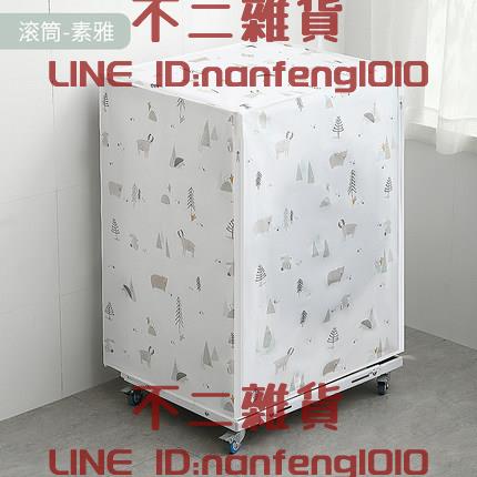 買二送一 洗衣機罩洗衣機套洗衣機防水防曬罩上開全自動洗衣機套【不二雜貨】