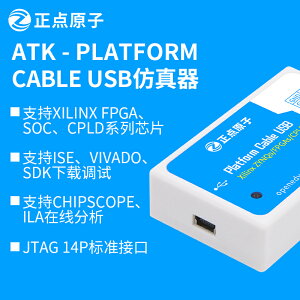 正點原子 FPGA ZYNQ 仿真下載器 Xilinx ATK-Platform Cable USB