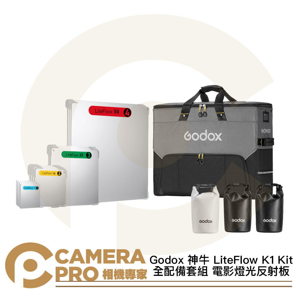 Godox 神牛 LiteFlow K1 Kit 全配備套組 電影燈光反射板 7 15 25 50 [相機專家] 公司貨