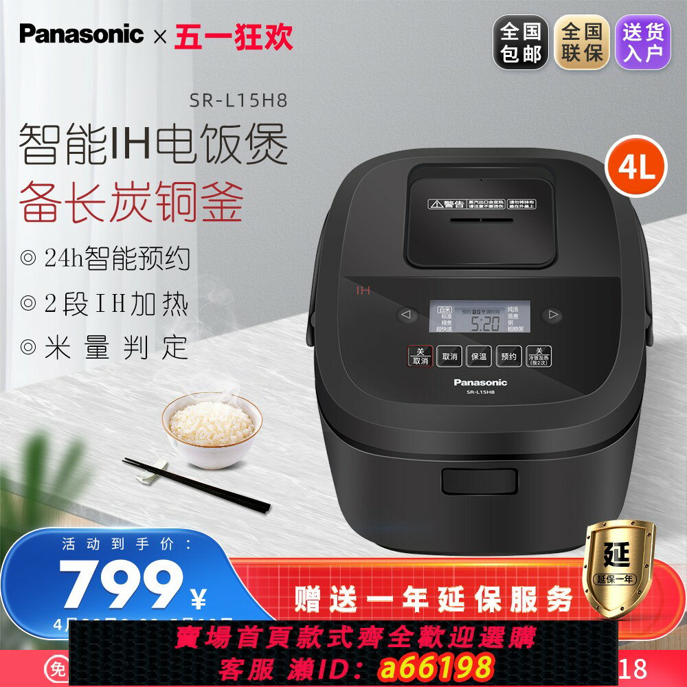 【臺灣公司 可開發票】日本松下SR-L15H8電飯煲正品IH多功能 家用智慧4L大容量3-4-5-6人