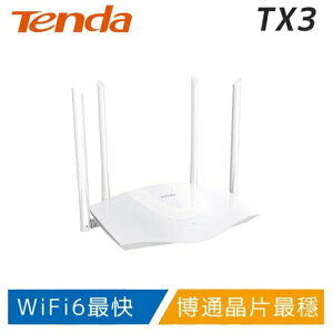 台灣公司貨 騰達 Tenda TX3 WiFi6 AX1800 極速路由器 分享器