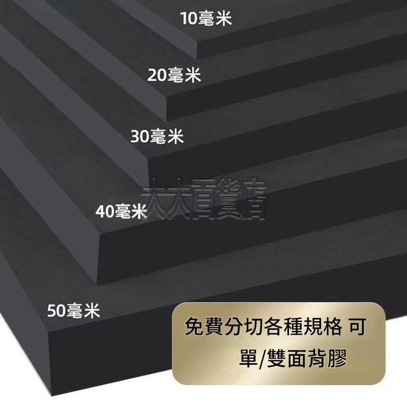 （雲渡小鋪）38度黑色EVA泡棉材料cos道具模型製作eva泡沫板包裝內襯盒定製