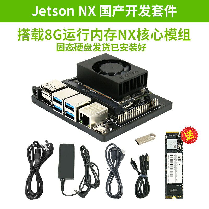 【店家補貼】英偉達Jetson Xavier NX開發套件AI人工智能NVIDIA TX2 Orin AGX | 聚寶盆萬貨行 | 樂天市場 ...