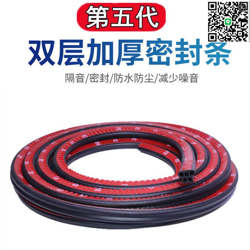 【千羽家居】限時八折汽車密封條加厚L型通用雙層車門隔音膠條防水防塵防漏風門框膠條
