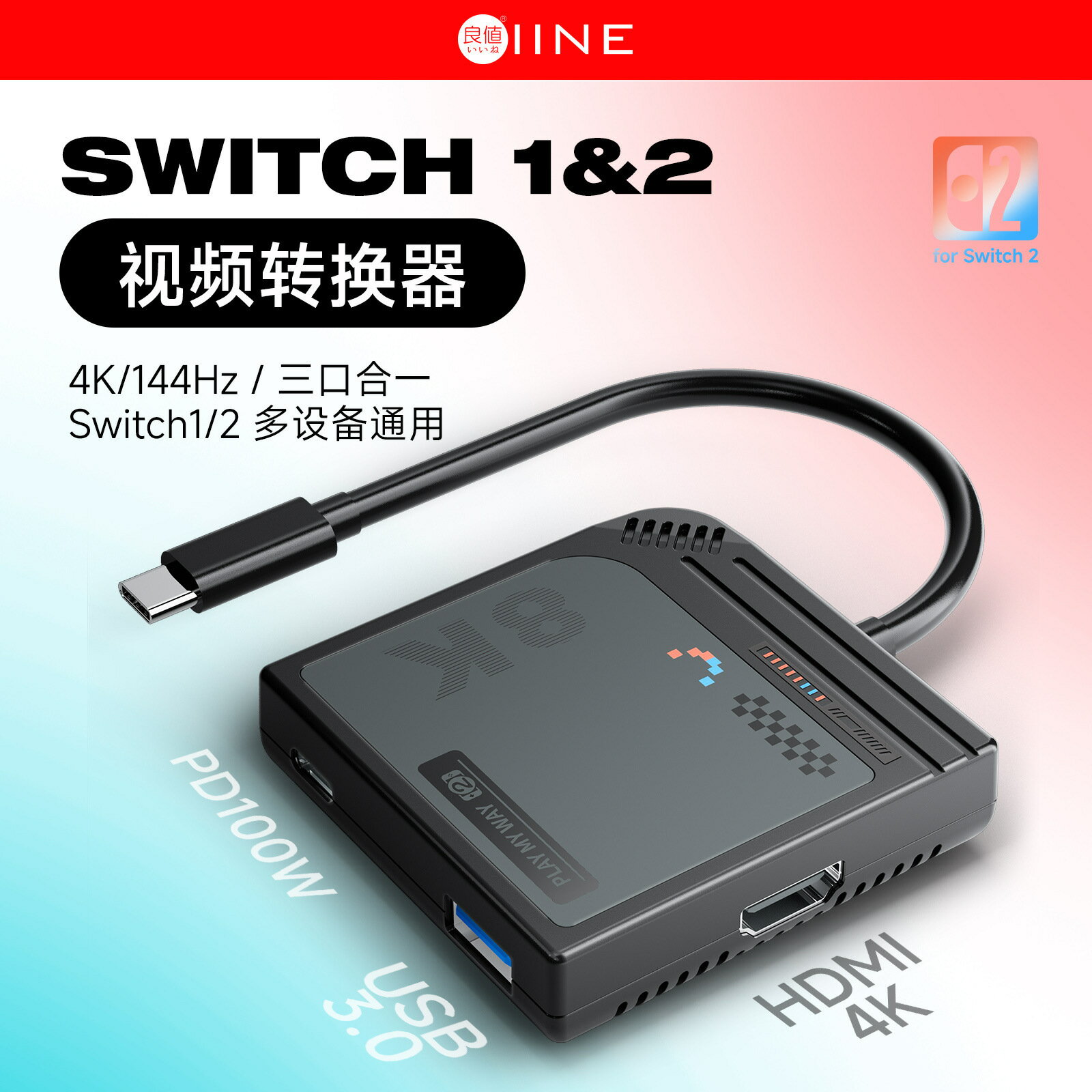 IINE良值Switch2/Oled HDMI高畫質線NS2底座投屏轉換器拓展塢底座