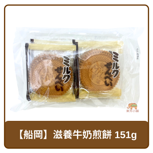 日本 船岡製果 滋養牛奶煎餅 10入裝 151g