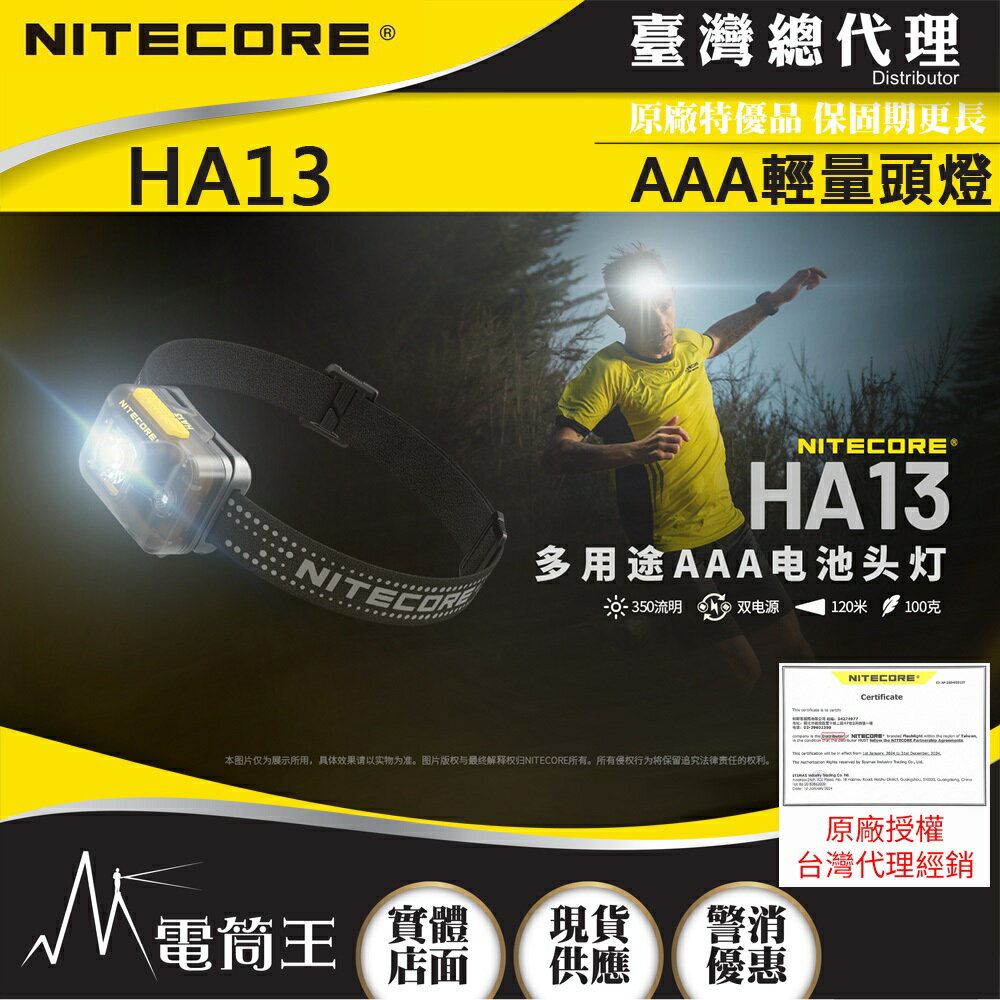 【電筒王】臺灣總代理 NITECORE HA13 350流明 120米 多用途輕量頭燈 紅白雙光源 雙電源供應 AAA