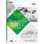 TQC+ 網頁設計認證指南 Dreamweaver CC 2/e 財團法人中華民國電腦技能基金會 碁峰