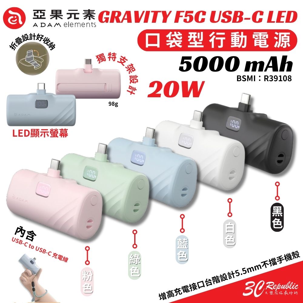 亞果元素 ADAM GRAVITY F5C USB-C LED 顯示口袋型行動電源【APP下單最高20%點數回饋】