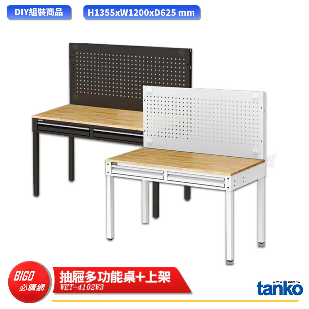 【天鋼】 抽屜多功能桌 WET-4102W3 多用途桌 電腦桌 辦公桌 工作桌 書桌 工業風桌 多用途書桌
