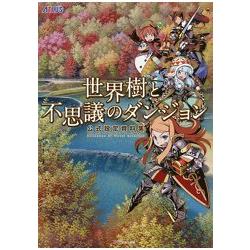 世界樹與不可思議的迷宮公式設定資料集