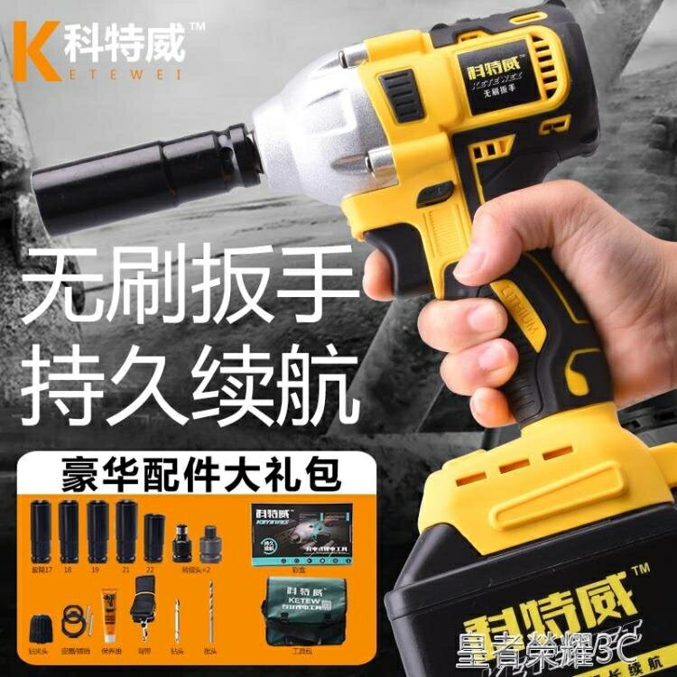 電動扳手 工業級科特威鋰電充電沖擊腳手架子木工無刷電動扳手風炮YTL 閒庭美家