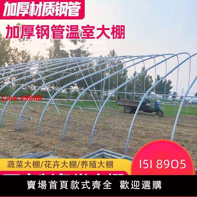 【臺灣公司 超低價】溫室大棚骨架鋼管養殖棚種植棚全套牛棚羊圈豬舍蔬菜棚橢圓管定製