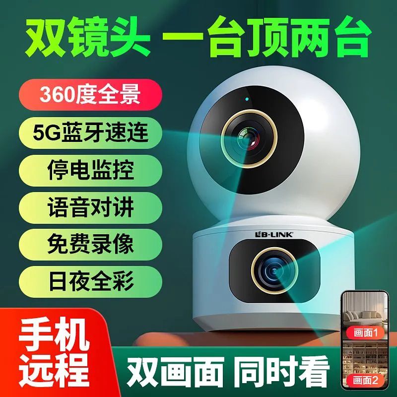 【品牌好評214.9萬+條】必聯雙鏡頭無線wifi攝像頭家用監控室內360度高畫質5g手機遠端對講-益三禾