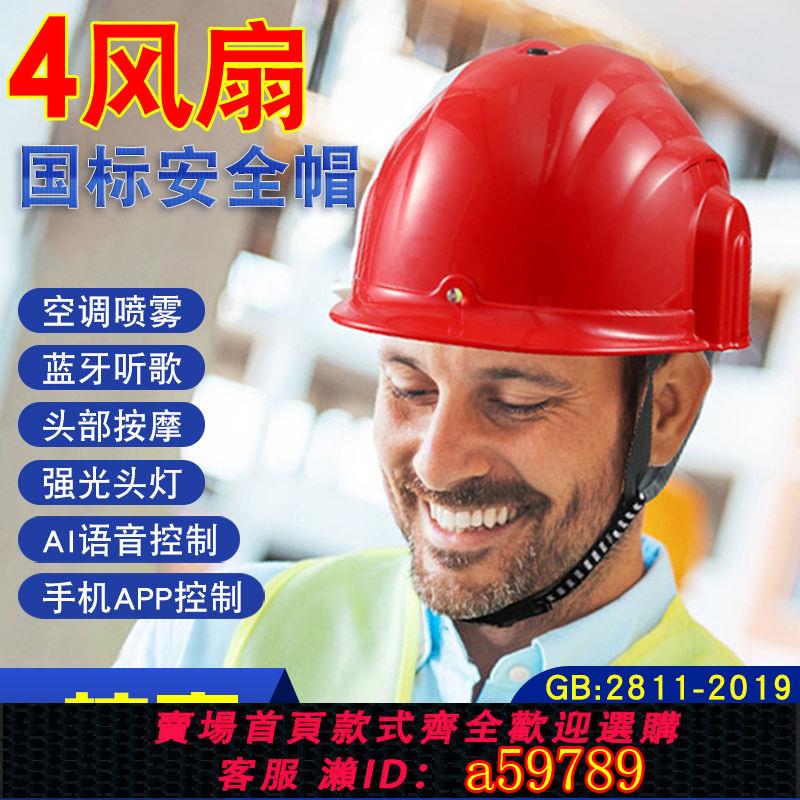 【臺灣公司 可打統編】【強勁風力】工地太陽能安全帽風扇降溫防曬夏季空調製冷可充電成人藍牙頭盔