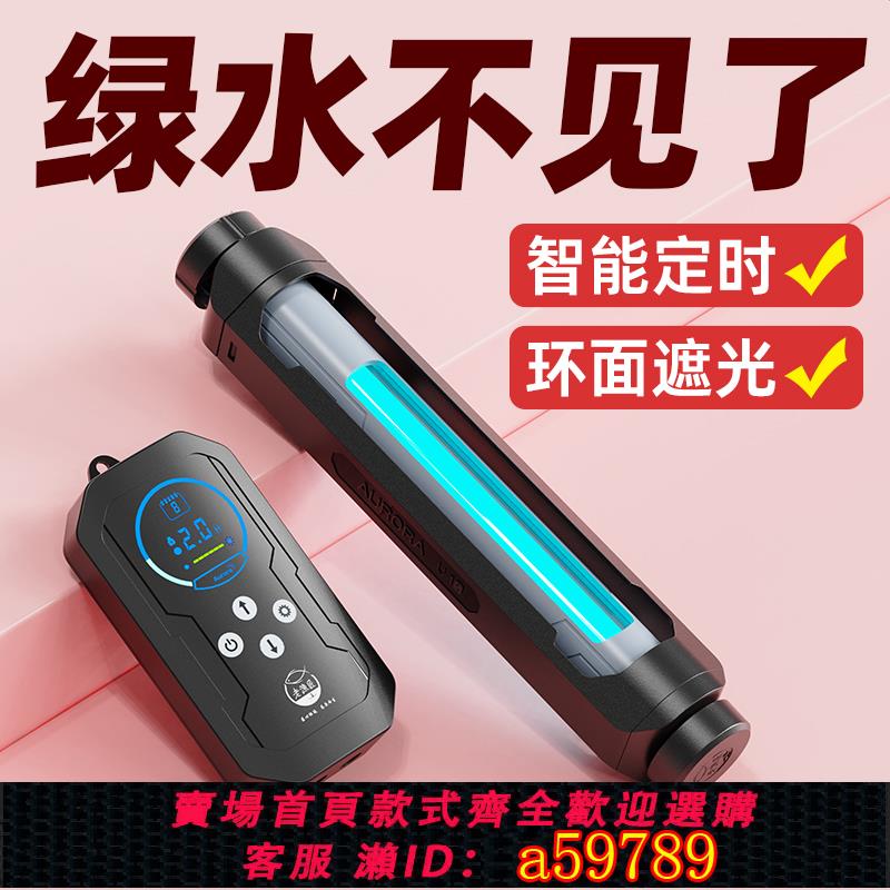 【臺灣公司 可打統編】老漁匠魚缸殺菌燈UV潛水滅菌燈魚池內建水族箱紫外線消毒老魚除藻
