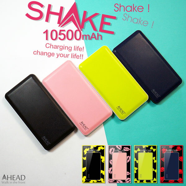 Shake 10500mAh 行動電源
