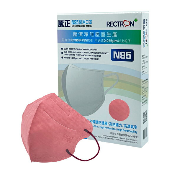 麗正 成人N95奈米醫用口罩(玫瑰粉)-10入 /單片包裝