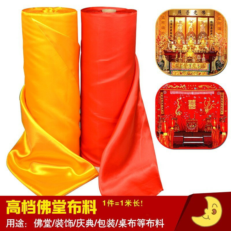 牌匾中國紅供佛用黃綢布黃布開業稠布綢布柔軟佛祈福綢緞布1入