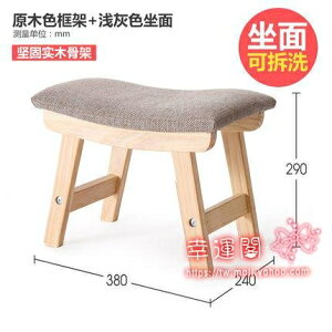 換鞋凳 布藝小凳子家用時尚創意換鞋凳成人客廳實木板凳簡約現代沙發矮凳