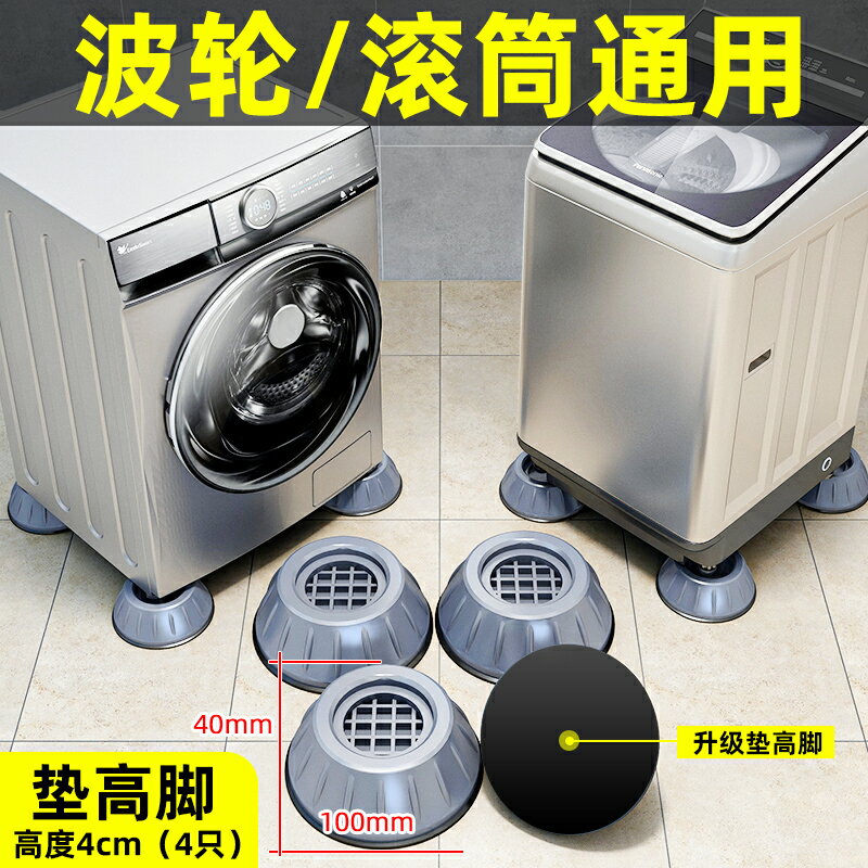 洗衣機底座 洗衣機底座通用固定腳架墊子托架全自動滾筒腳墊防滑防震墊高支架