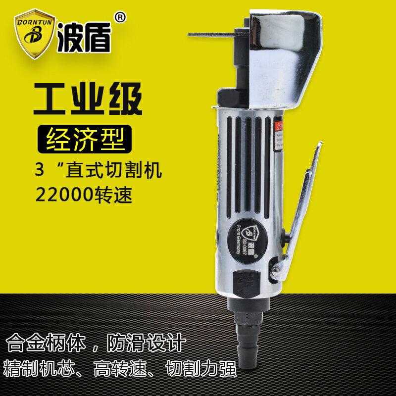 波盾 3吋氣動直砂機 75mm氣動切割機 直砂磨光機 直磨機 BD-0067