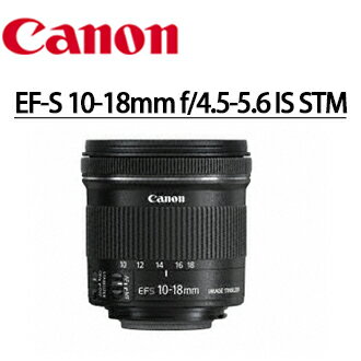 [滿3千,10%點數回饋]Canon EF-S 10-18mm f/4.5-5.6 IS STM    EOS 單眼相機專用鏡頭  搭載光學影像穩定器的輕巧入門超廣角鏡頭 (彩虹公司貨)