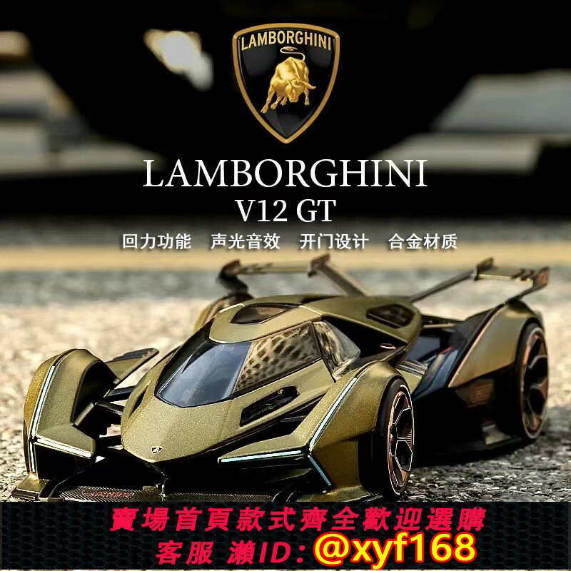 {保固一年 可打統編}新款蘭博基尼V12GT合金跑車模擬汽車模型擺件聲光男孩玩具車禮物