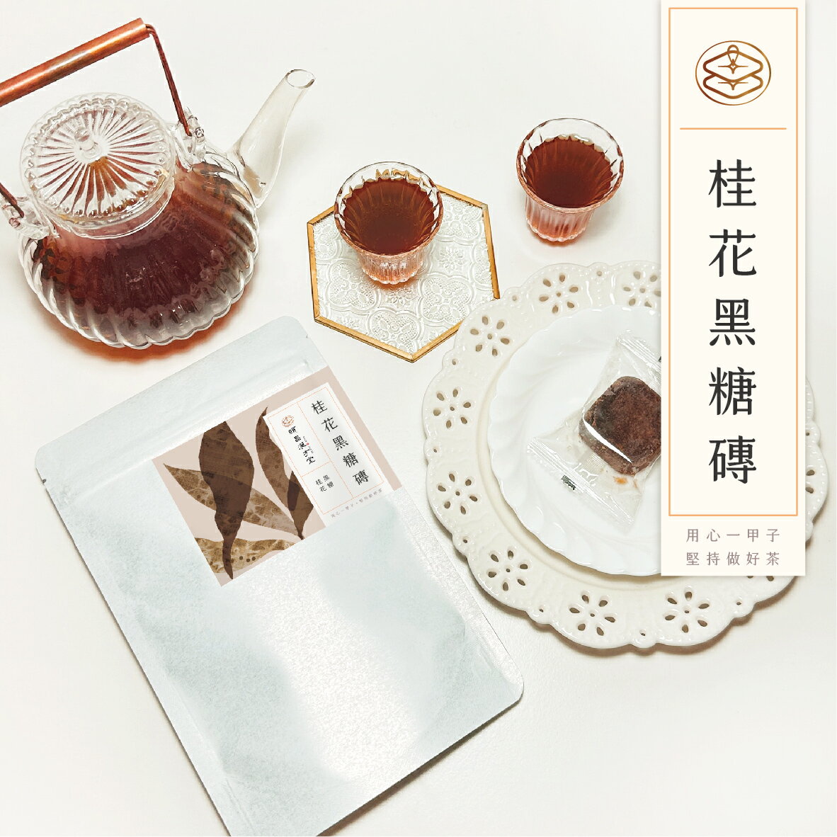 順昌漢方堂 桂花黑糖磚 黑糖磚 桂花 黑糖 養生 2