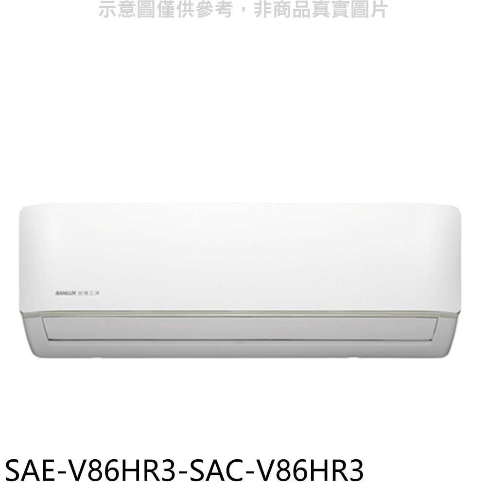 APP下單4%點數★SANLUX台灣三洋【SAE-V86HR3-SAC-V86HR3】變頻冷暖R32分離式冷氣(含標準安裝)