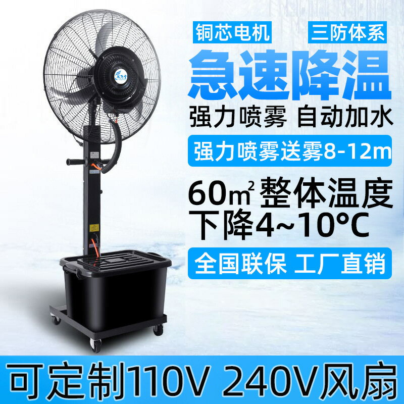 免運/可開票 快速出貨 工業噴霧風扇加濕霧化水冷落地扇商用搖頭電風扇強力離心水霧風扇