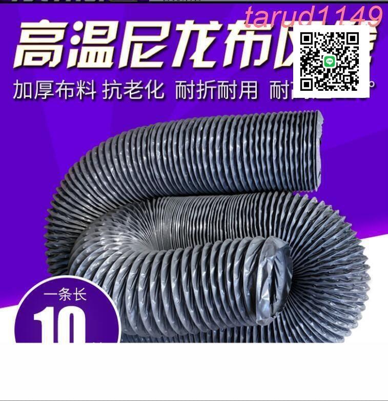 促銷價✅通風管 耐高溫尼龍布阻燃排氣軟管 伸縮螺旋鋼絲抽風 管排風管 排煙管